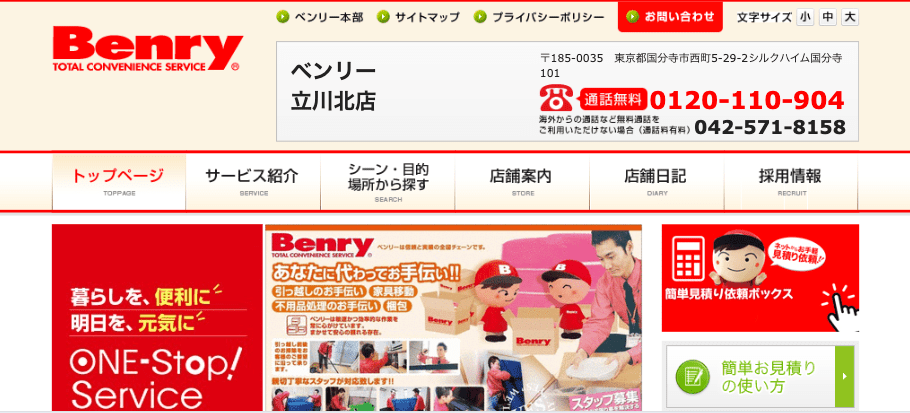 ベンリー立川北店