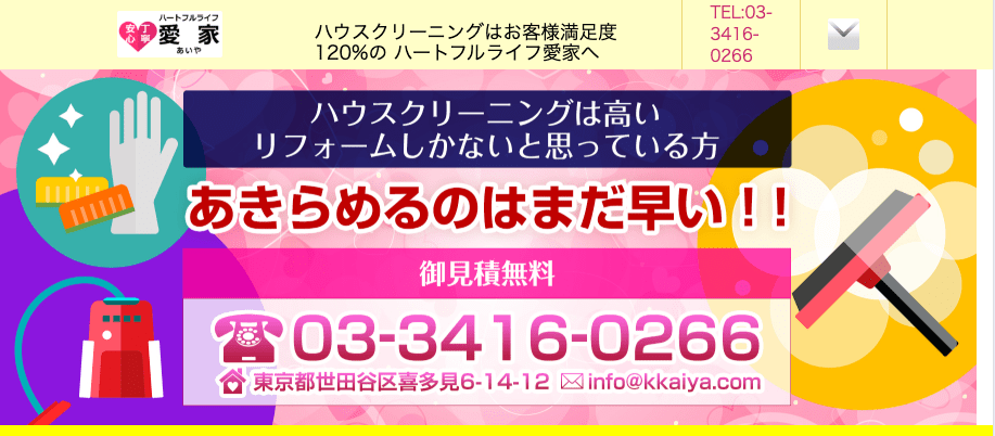 ハートフルライフ