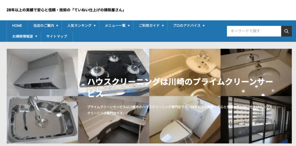 プライムクリーンサービス