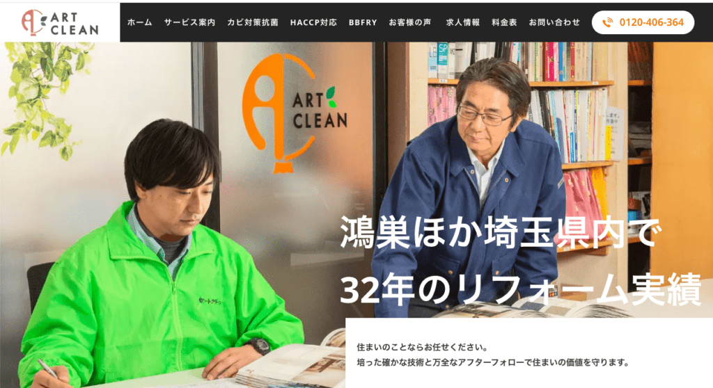 有限会社アートクリーン