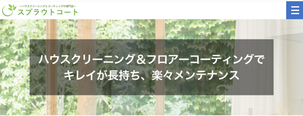 株式会社スプラウトコート