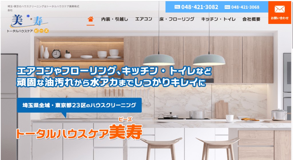 トータルハウスケア美寿