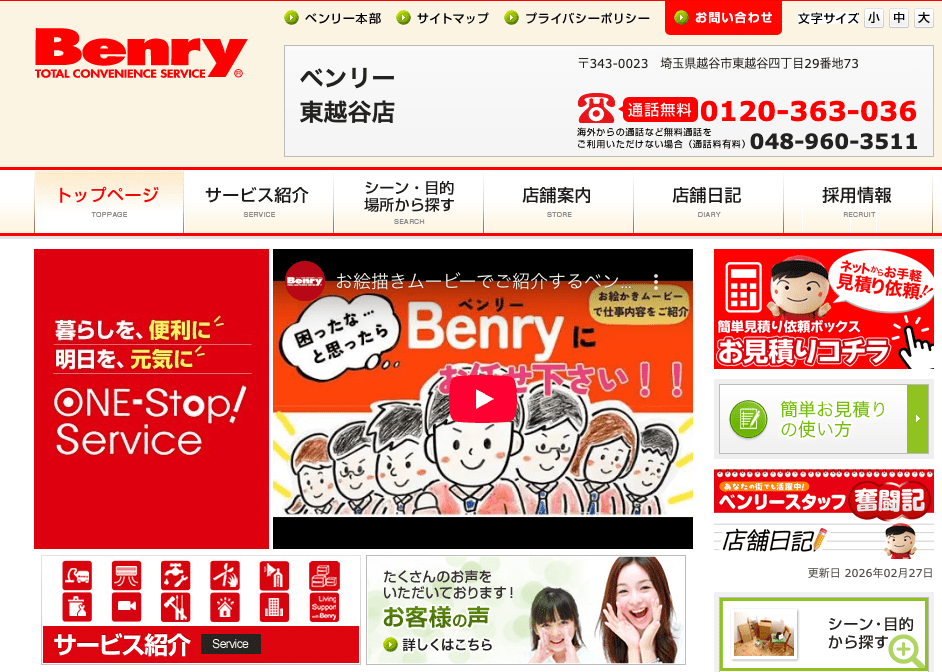 ベンリー東越谷店