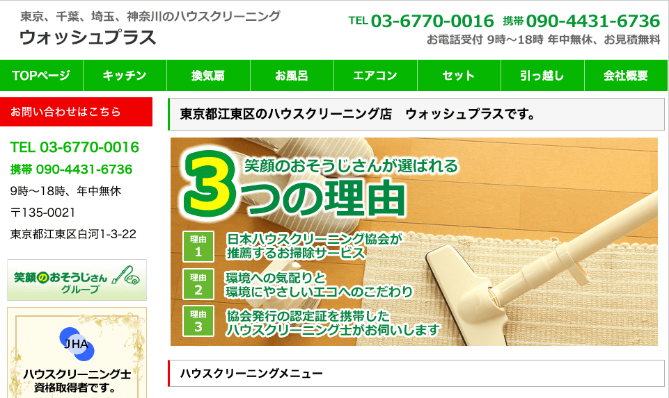 ウォッシュプラス