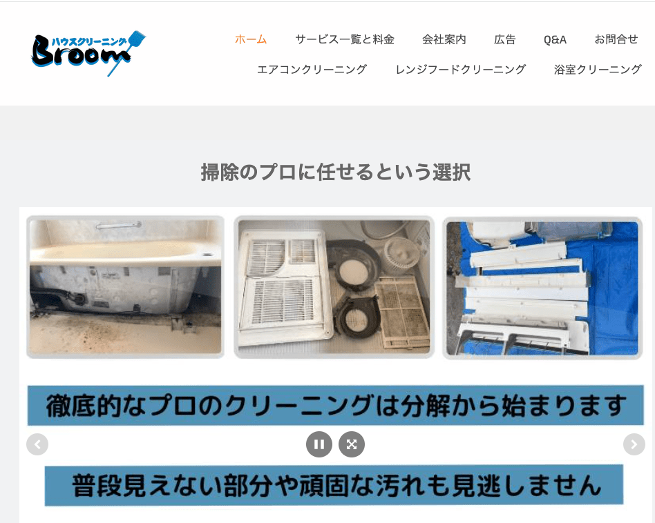 ハウスクリーニングブルーム