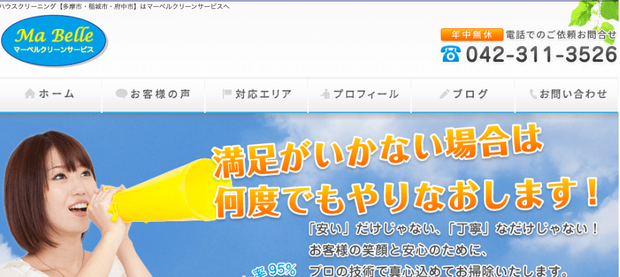 マーベルクリーンサービス