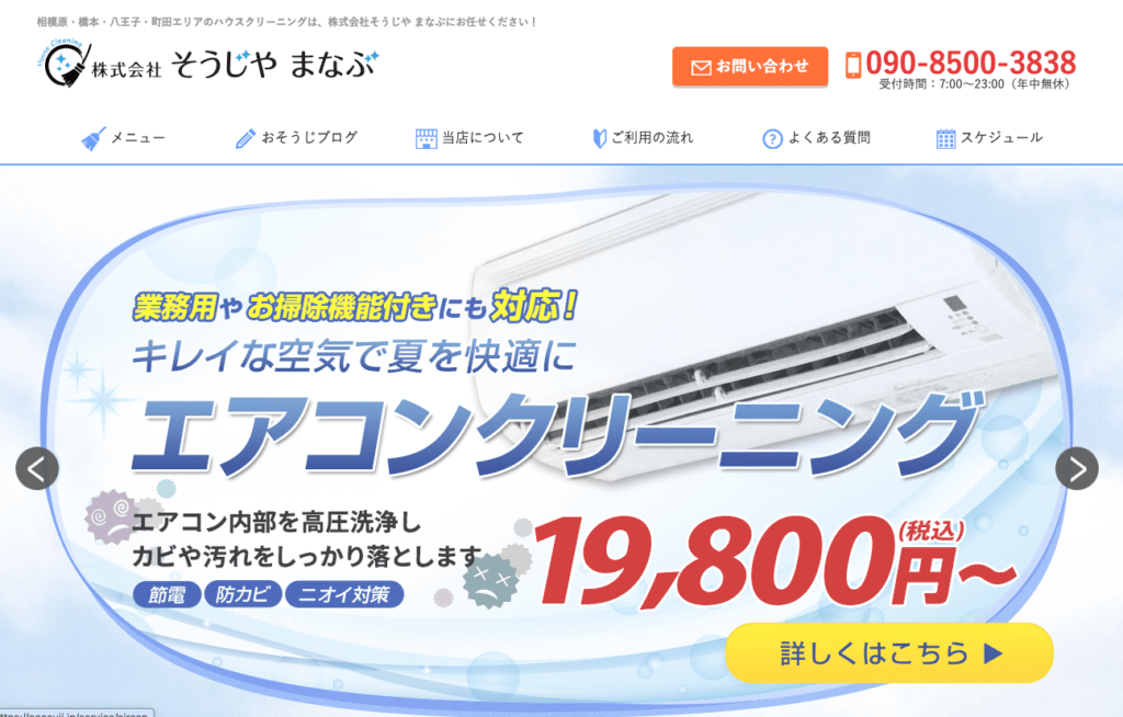 株式会社そうじやまなぶ