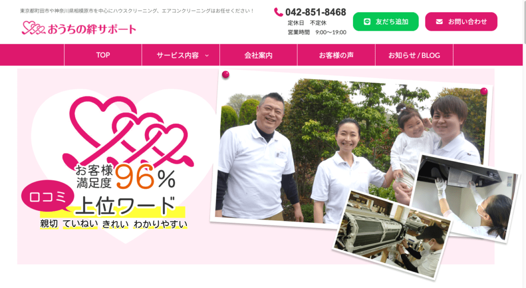 おうちの絆サポート株式会社