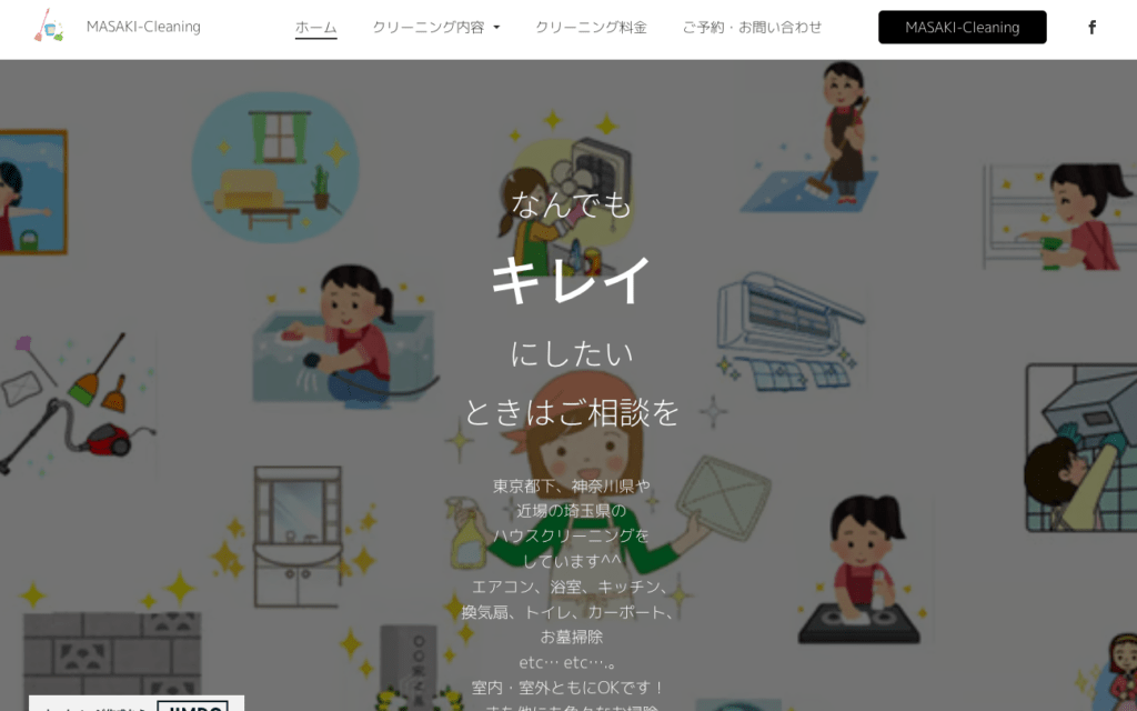 まさきクリーニング