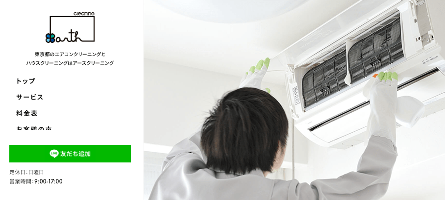 アースクリーニング