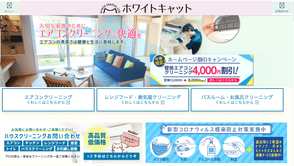 ホワイトキャット