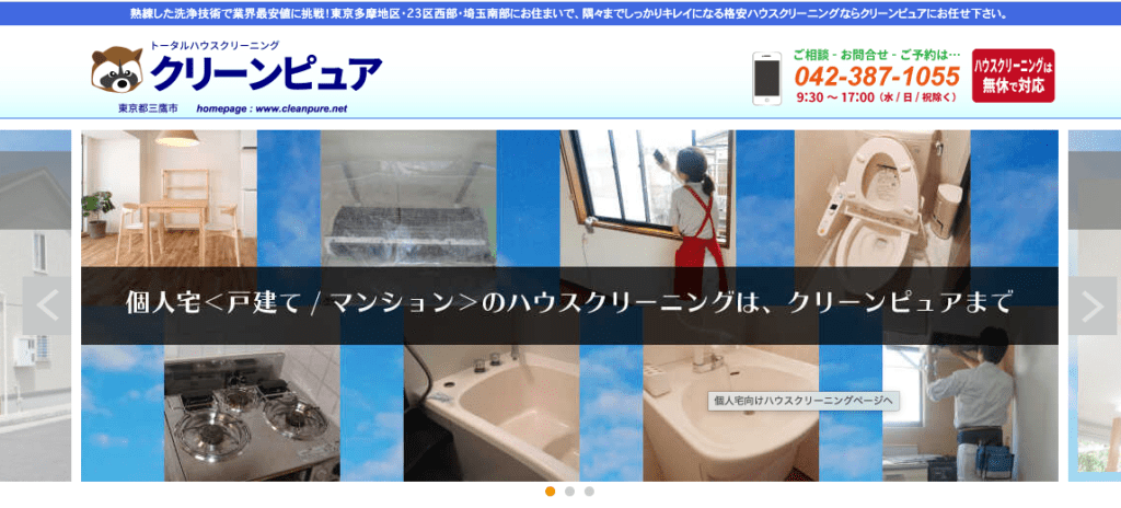 クリーンピュア