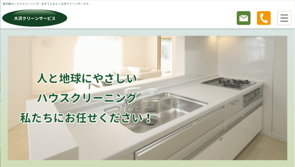 大沢クリーンサービス