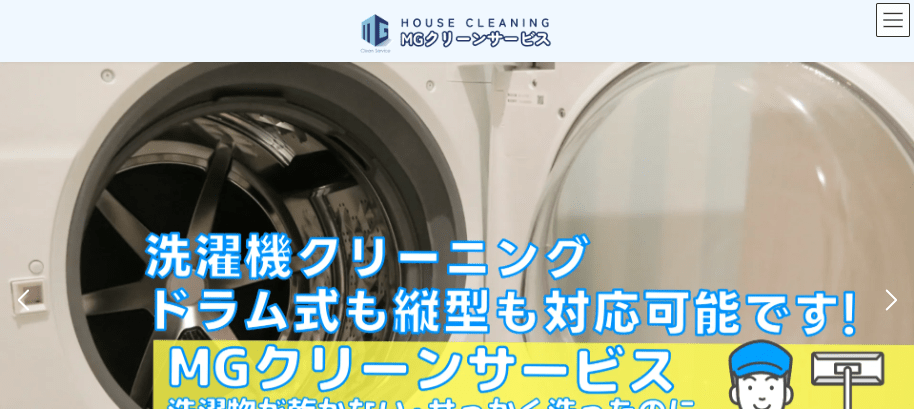 MGクリーンサービス