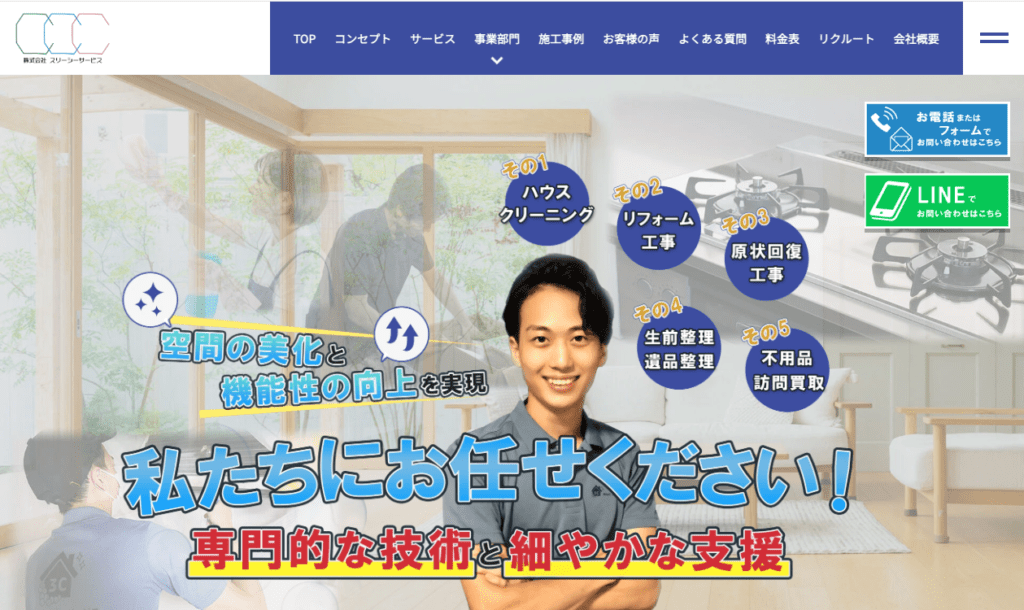 スリーシーサービス