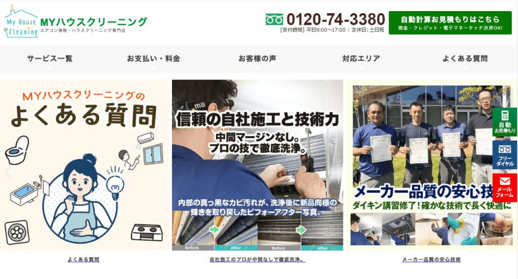 MYハウスクリーニング