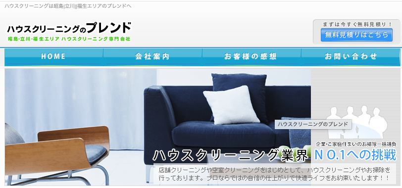 ハウスクリーニング・プレンド