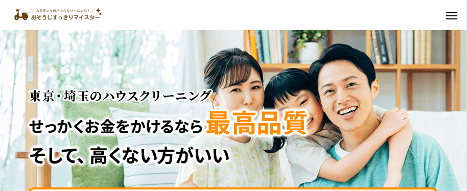 すっきりマイスター