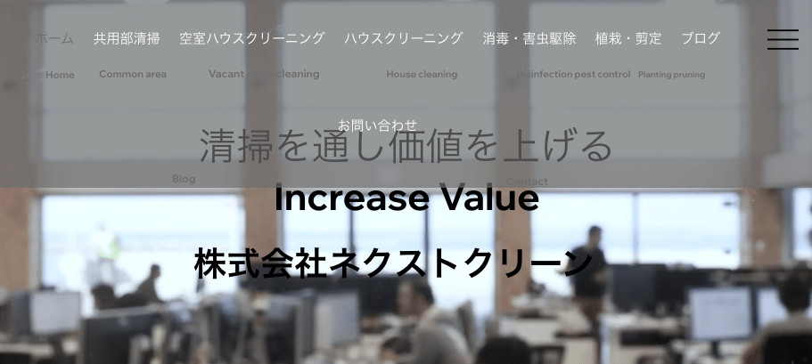 株式会社ネクストクリーン