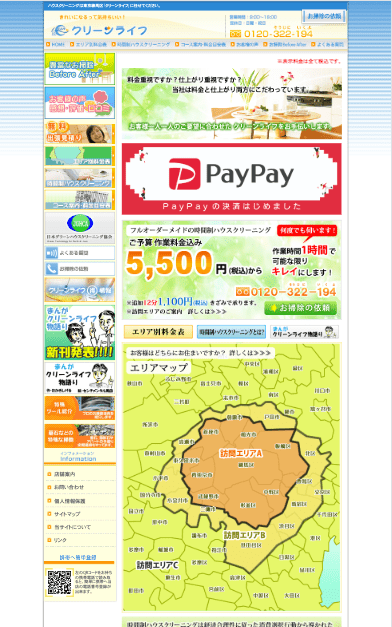 株式会社 クリーンライフ