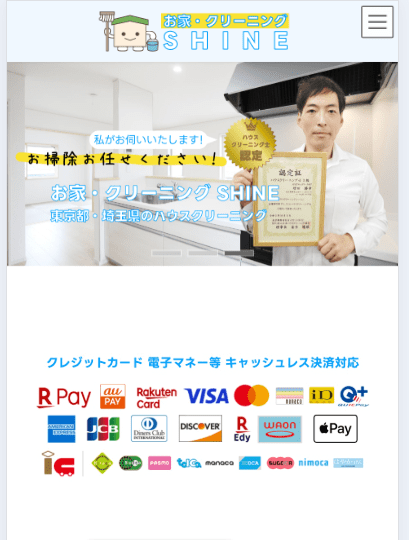 お家・クリーニング SHINE