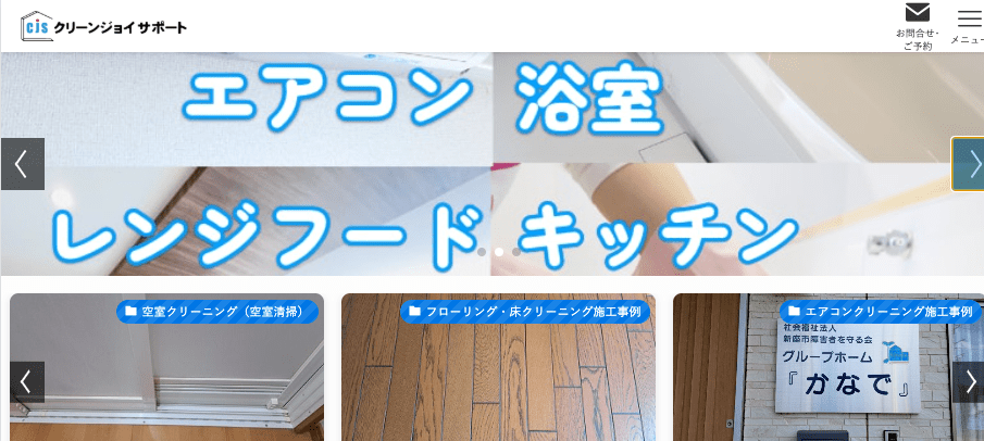 クリーンジョイサポート