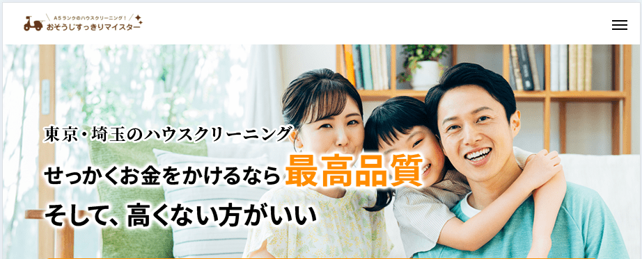 株式会社すっきりマイスター