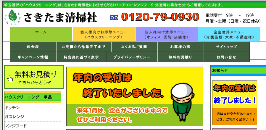 さきたま清掃社