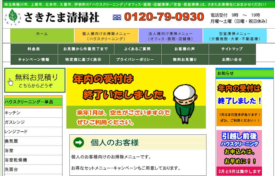 さきたま清掃社