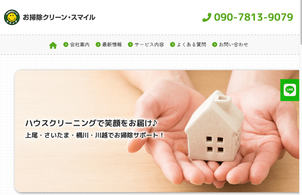 お掃除クリーン・スマイル