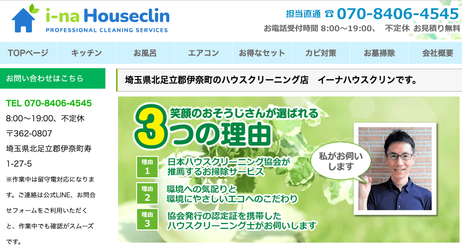 イーナハウスクリン