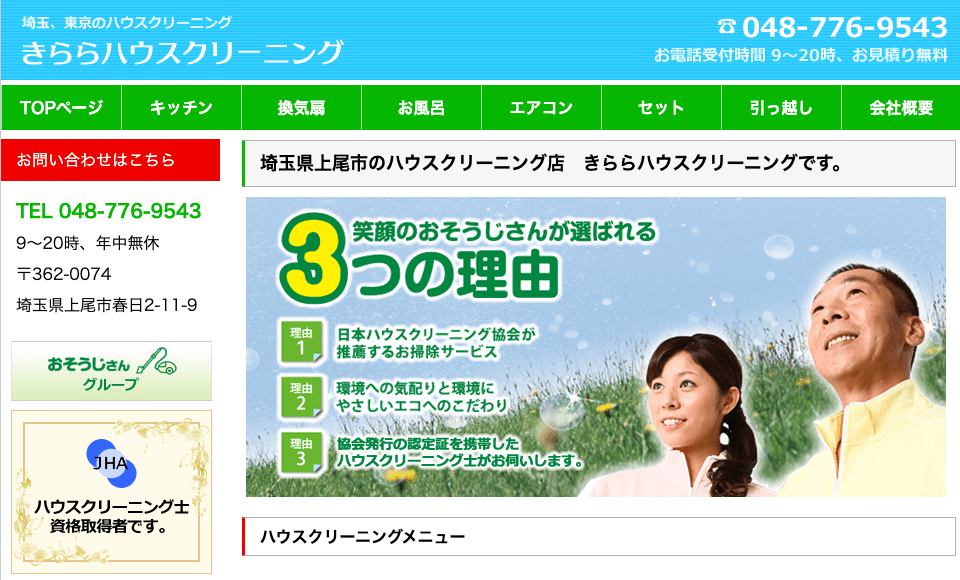 きららハウスクリーニング