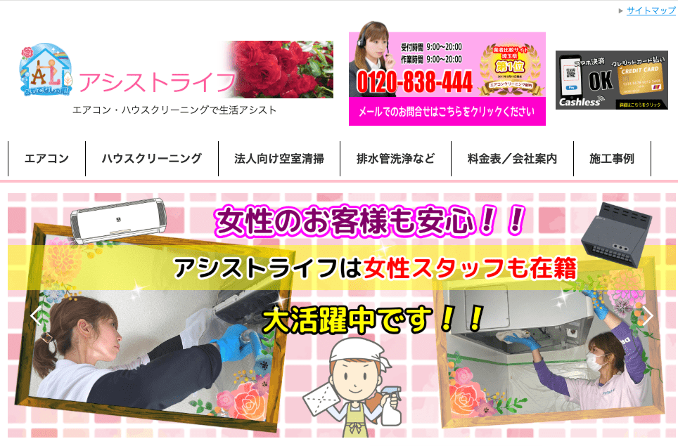 アシストライフ