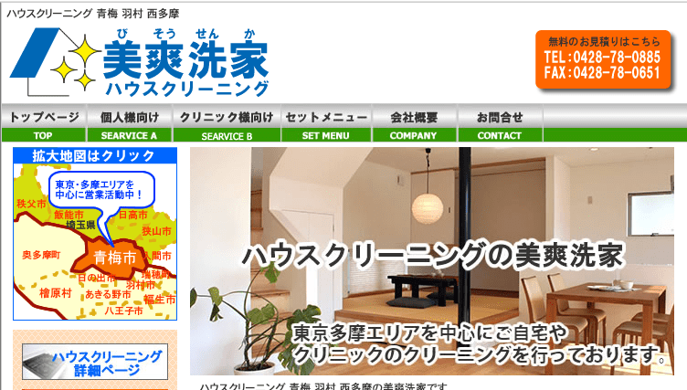 美爽洗家（びそうせんか）