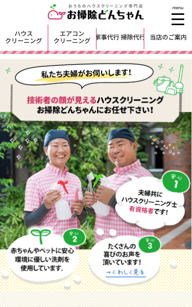 お掃除どんちゃん