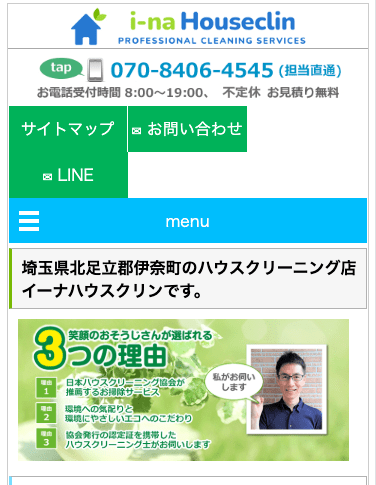 イーナハウスクリン