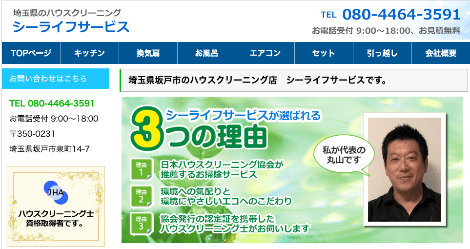 シーライフサービス