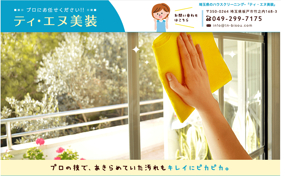 ティ・エヌ美装