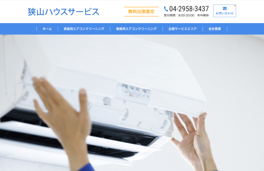 狭山ハウスサービス