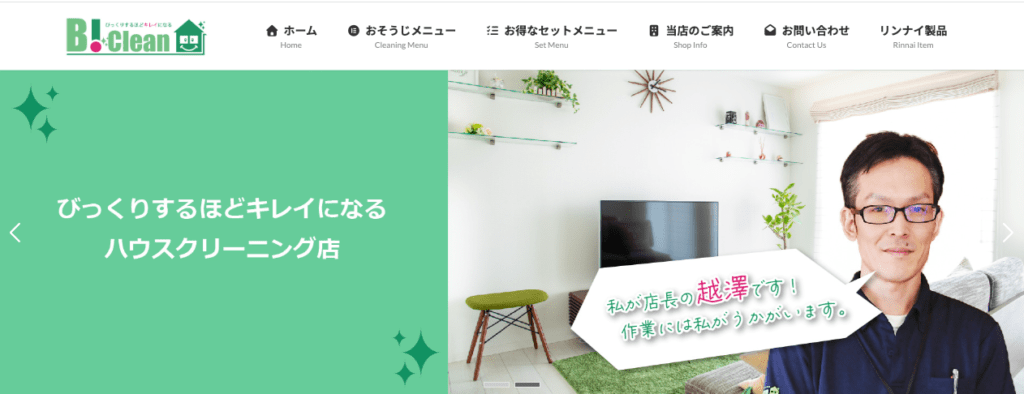 ハウスクリーニングのBiClean