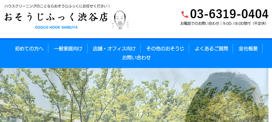おそうじふっく渋谷店