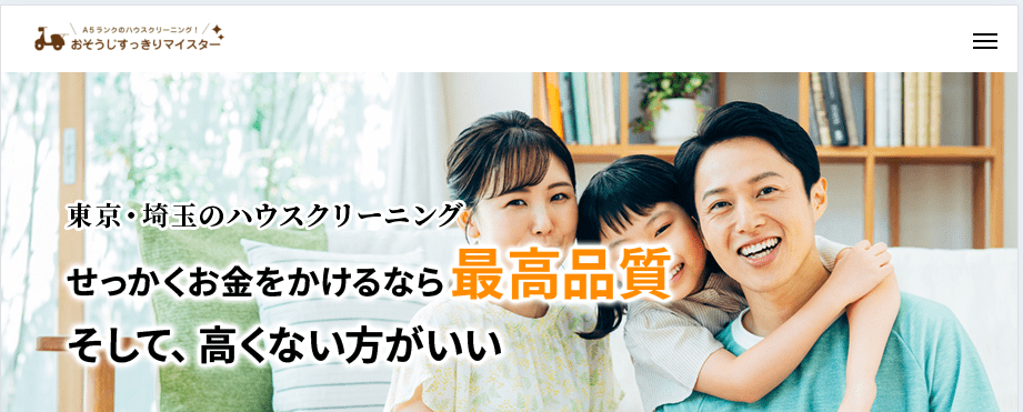 株式会社すっきりマイスター