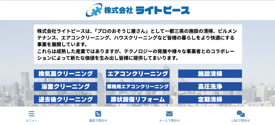 株式会社ライトピース