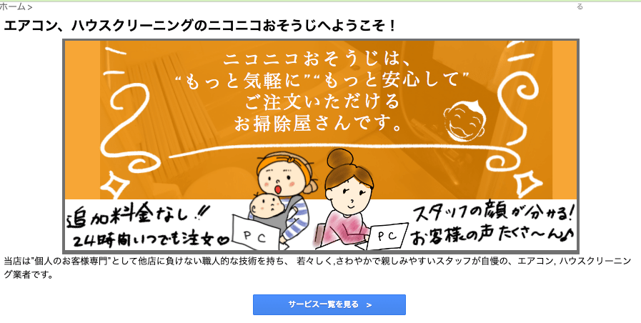 ニコニコおそうじ