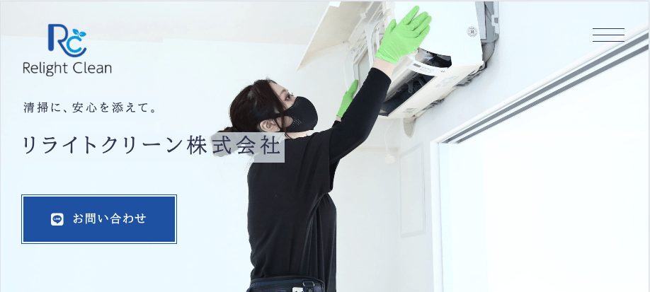 リライトクリーン株式会社