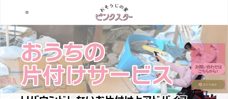 株式会社ピンクスター