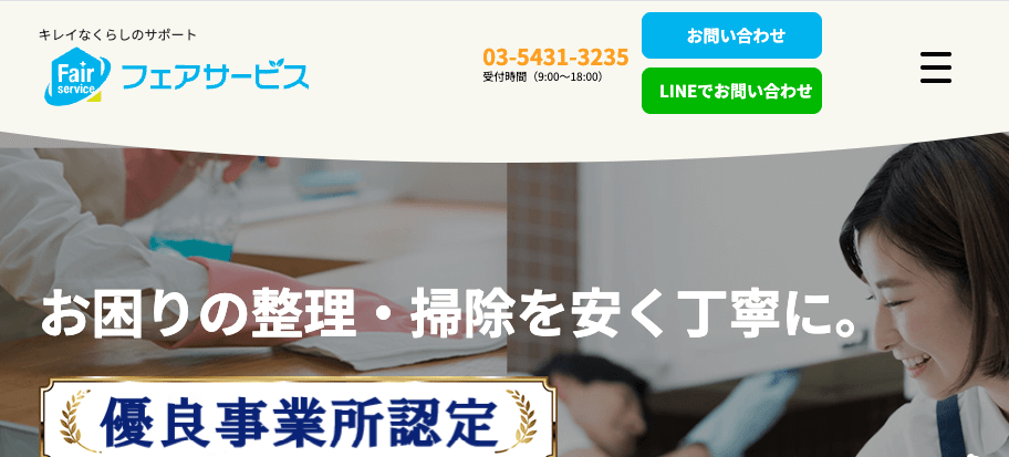 フェアサービス