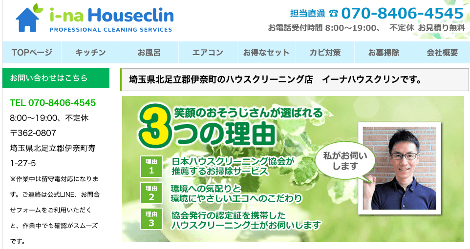 イーナハウスクリン