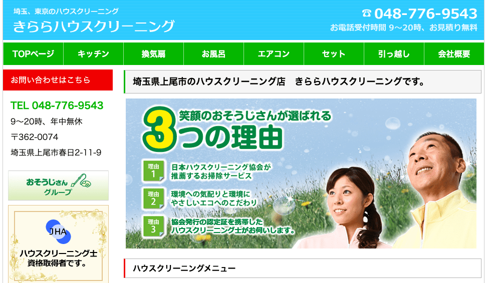 きららハウスクリーニング