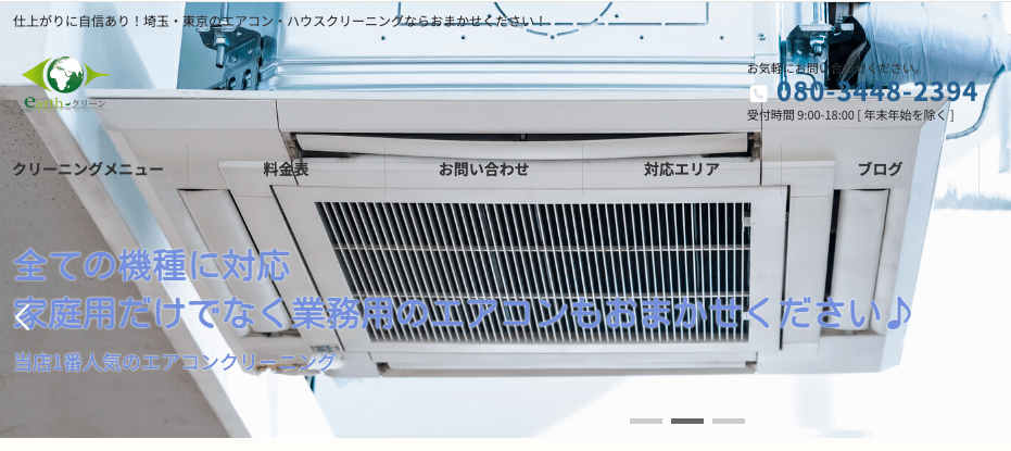 アースクリーン